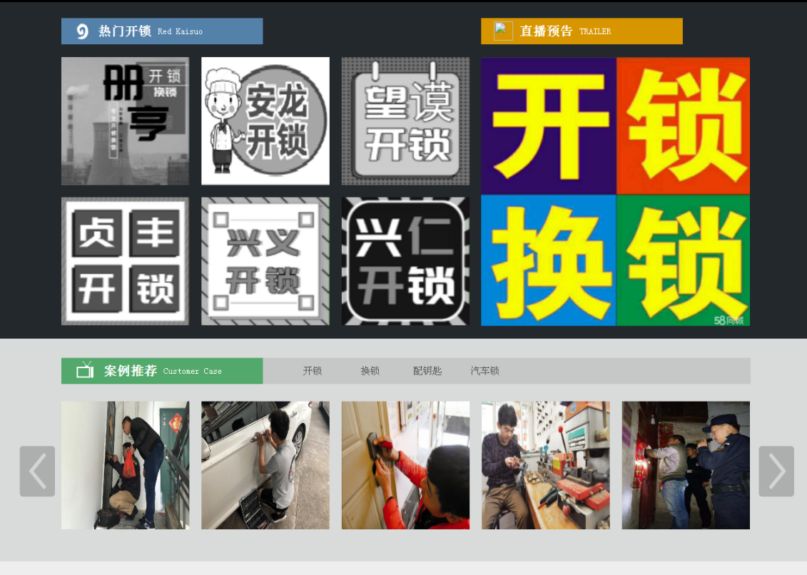 皇桐镇黔西南开锁网门户网站